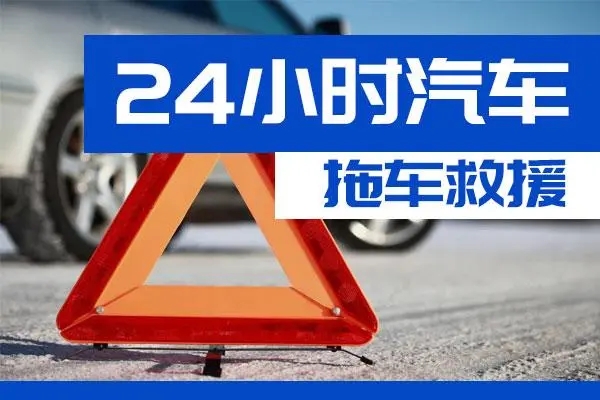 闵行区通州区附近一辆汽车发动机故障无法启动需要拖车救援